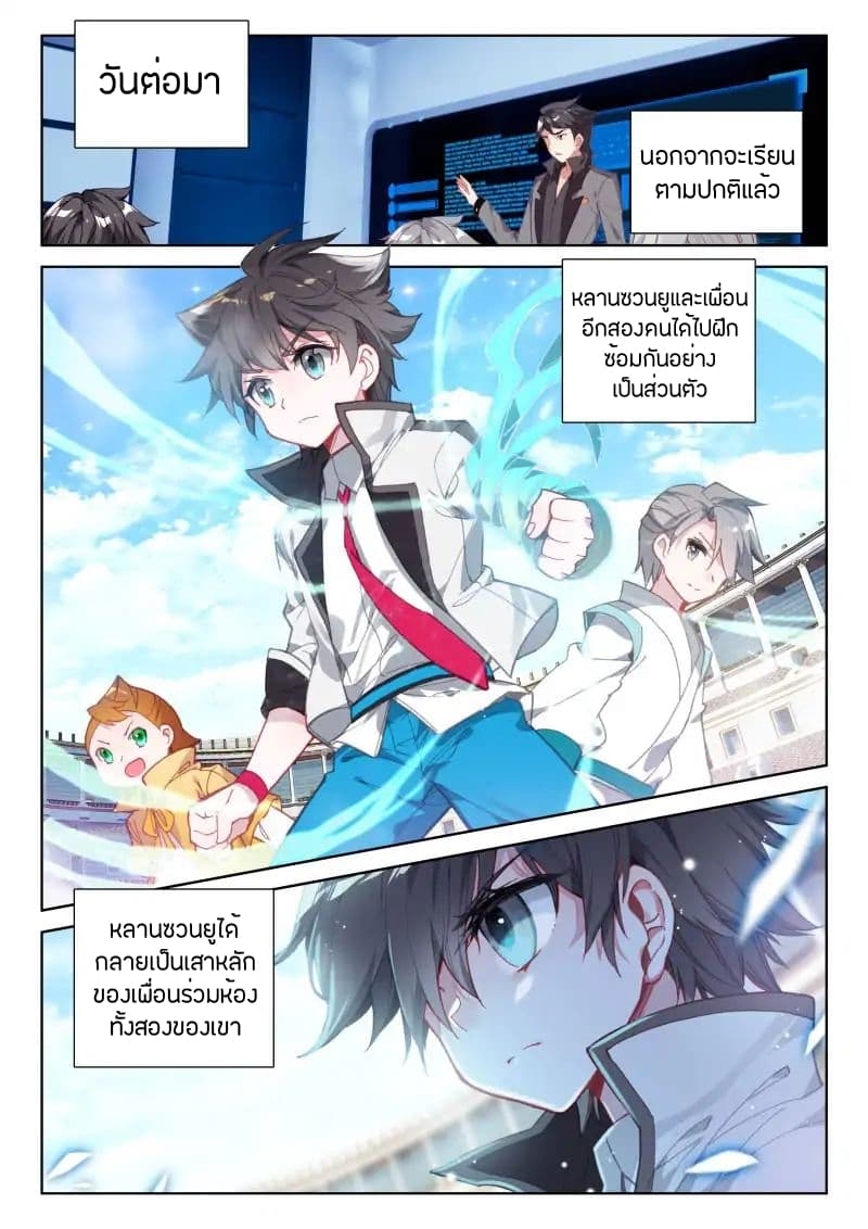 Douluo Dalu IV page 14