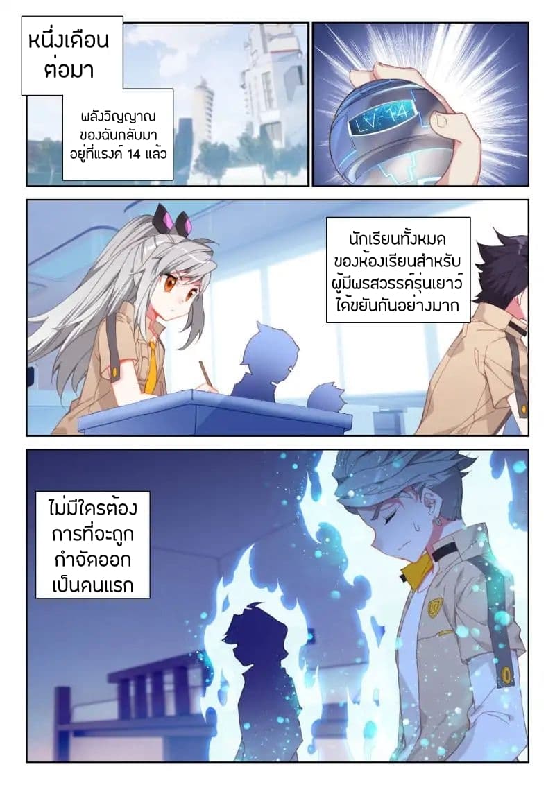 Douluo Dalu IV page 15