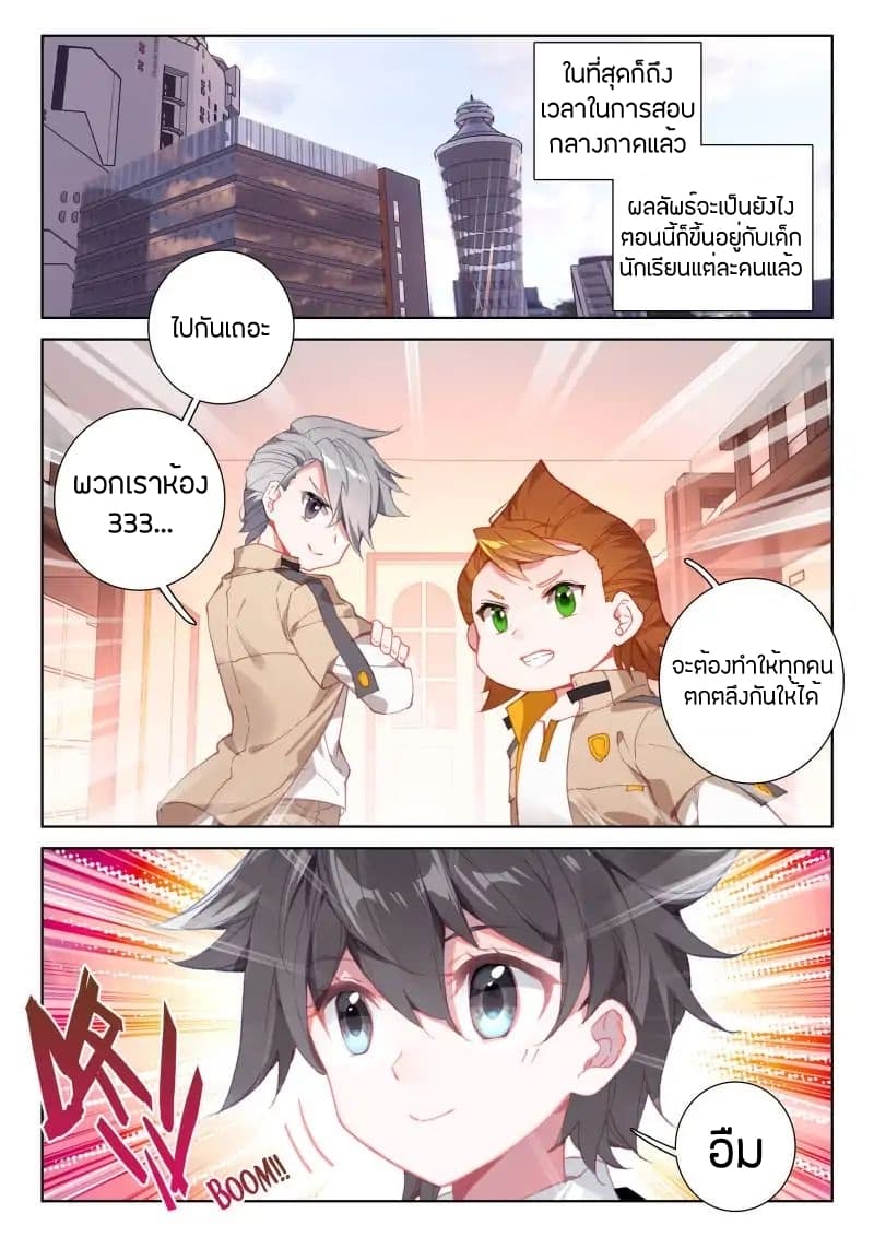 Douluo Dalu IV page 16