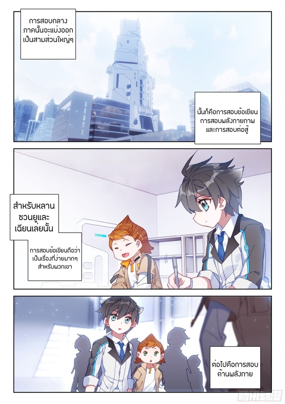 Douluo Dalu IV page 2