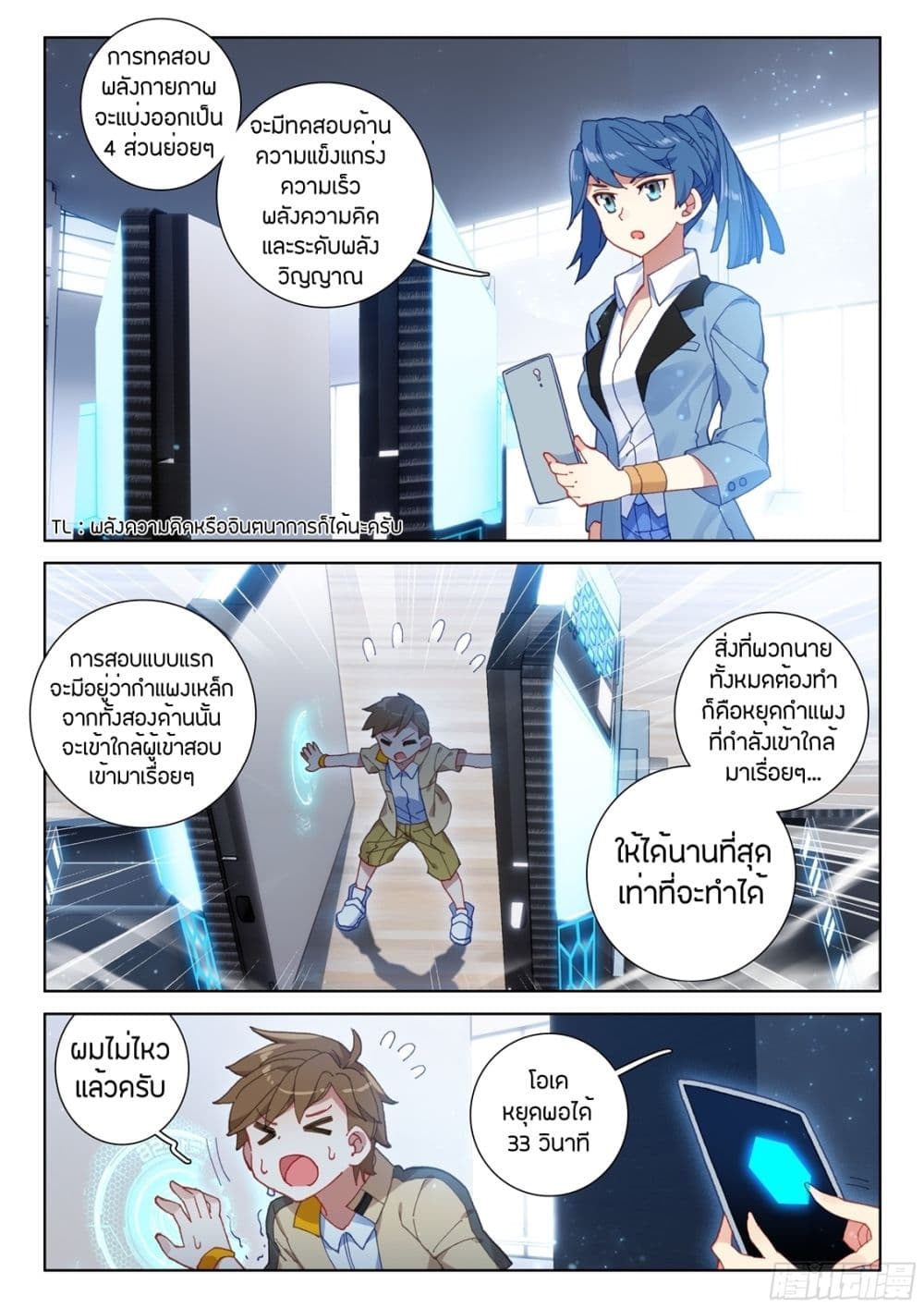 Douluo Dalu IV page 3