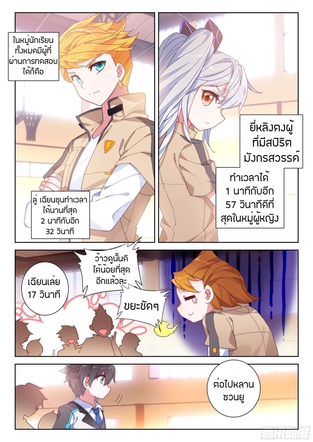 Douluo Dalu IV page 4