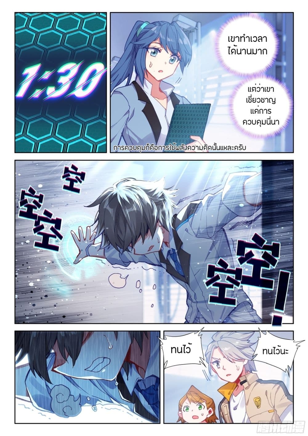 Douluo Dalu IV page 6