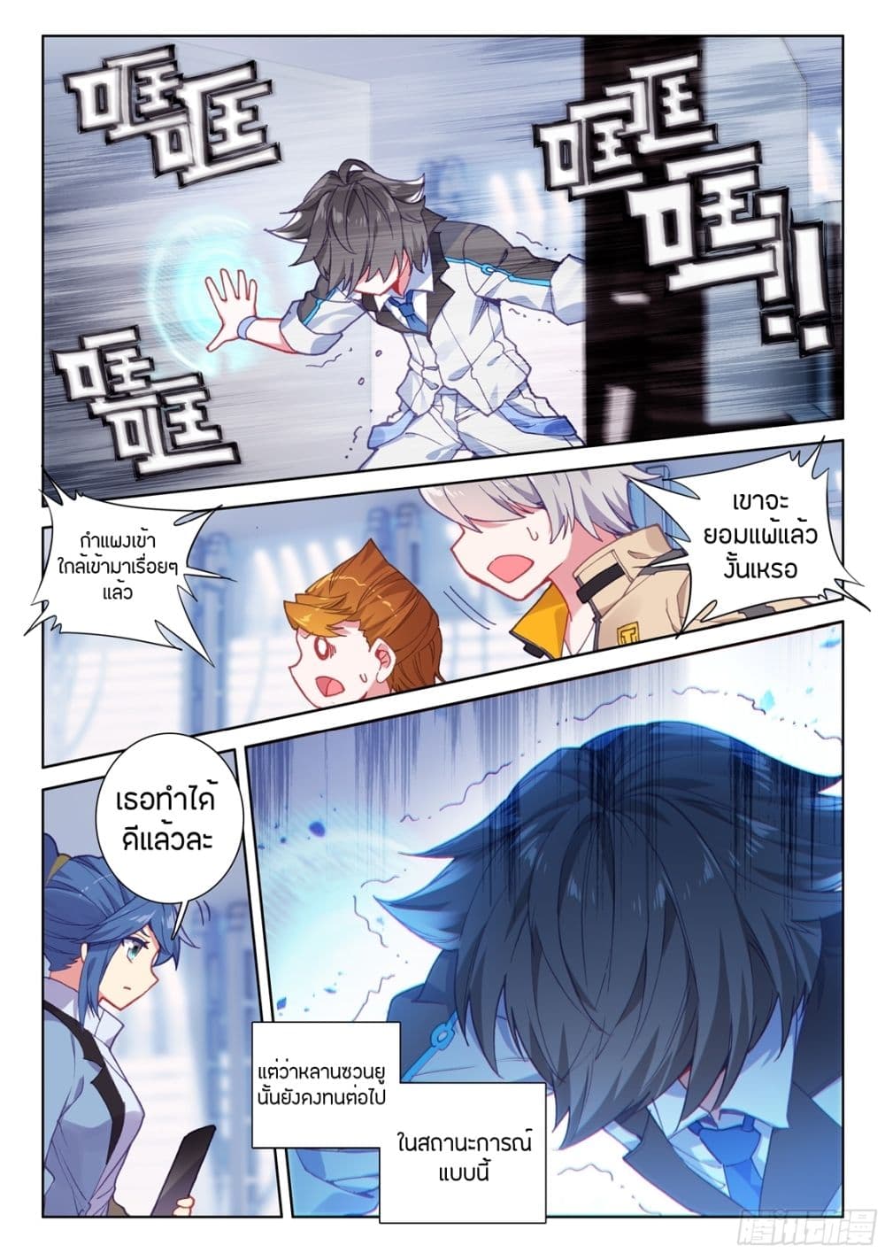 Douluo Dalu IV page 7