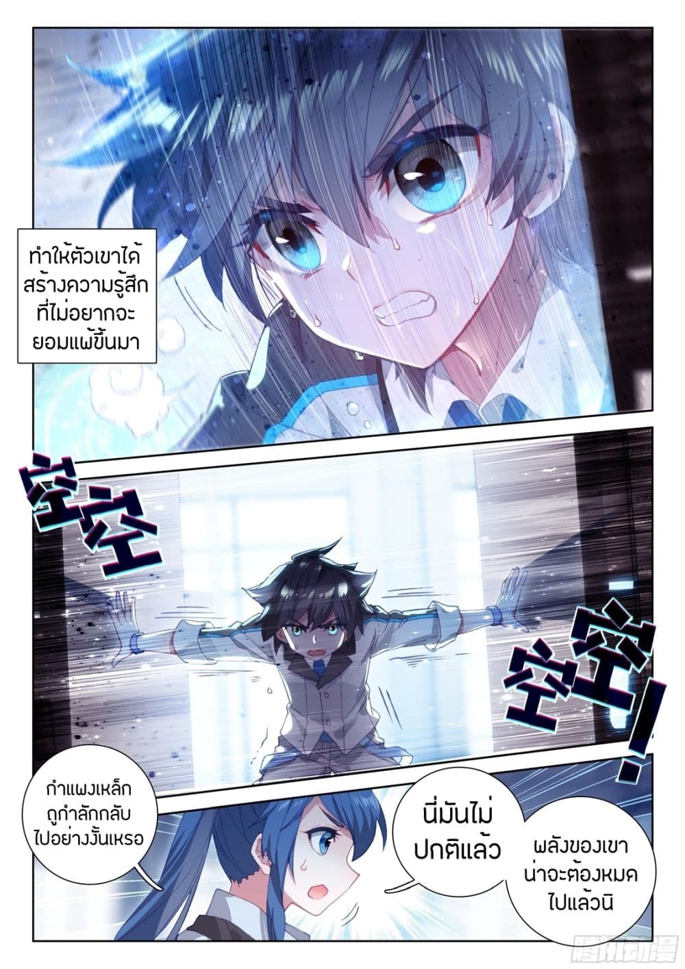 Douluo Dalu IV page 8
