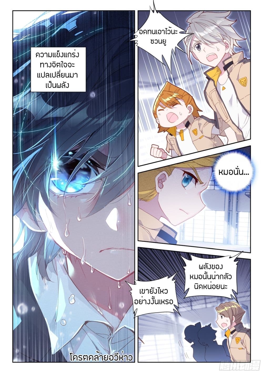 Douluo Dalu IV page 9