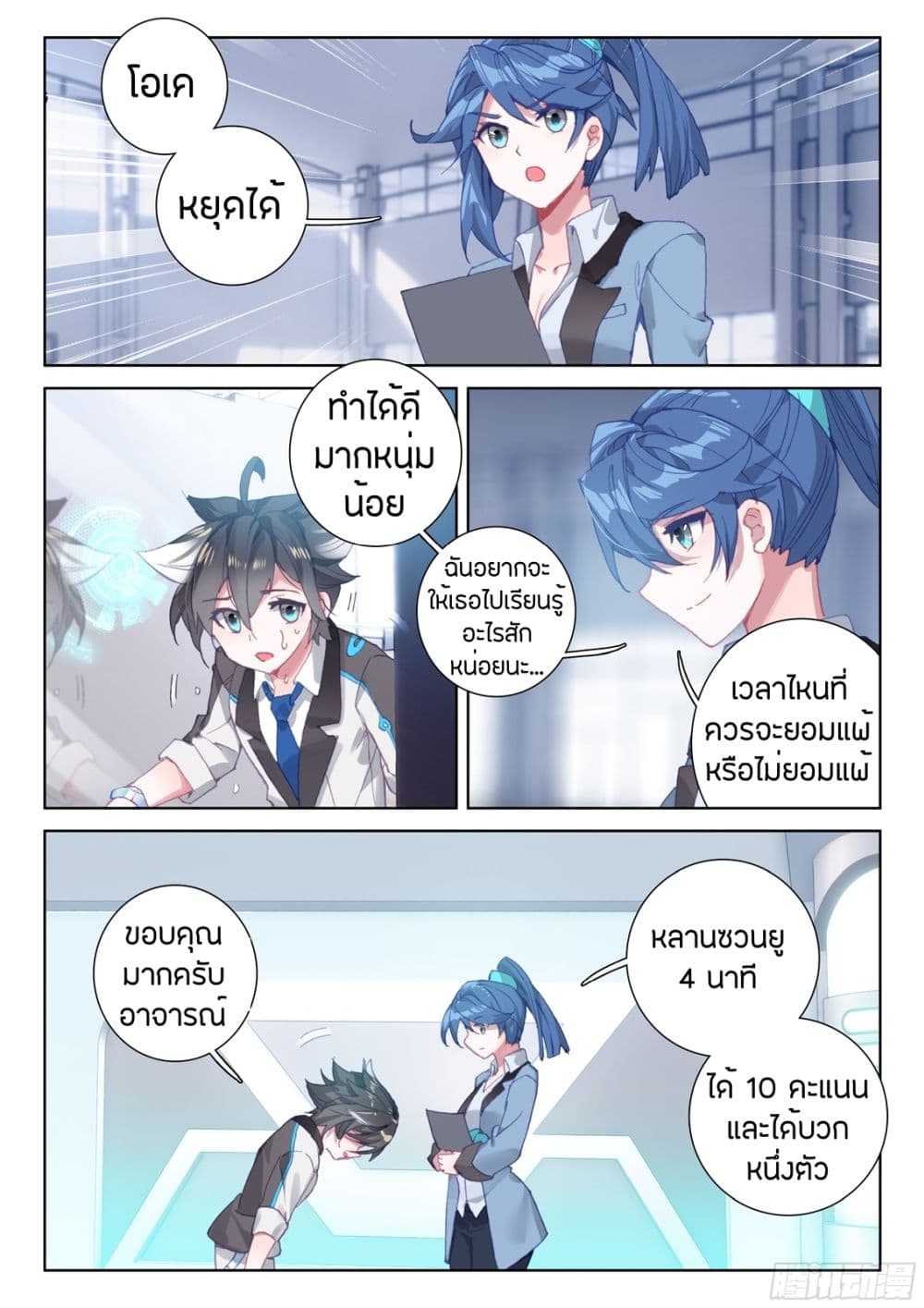 Douluo Dalu IV page 10