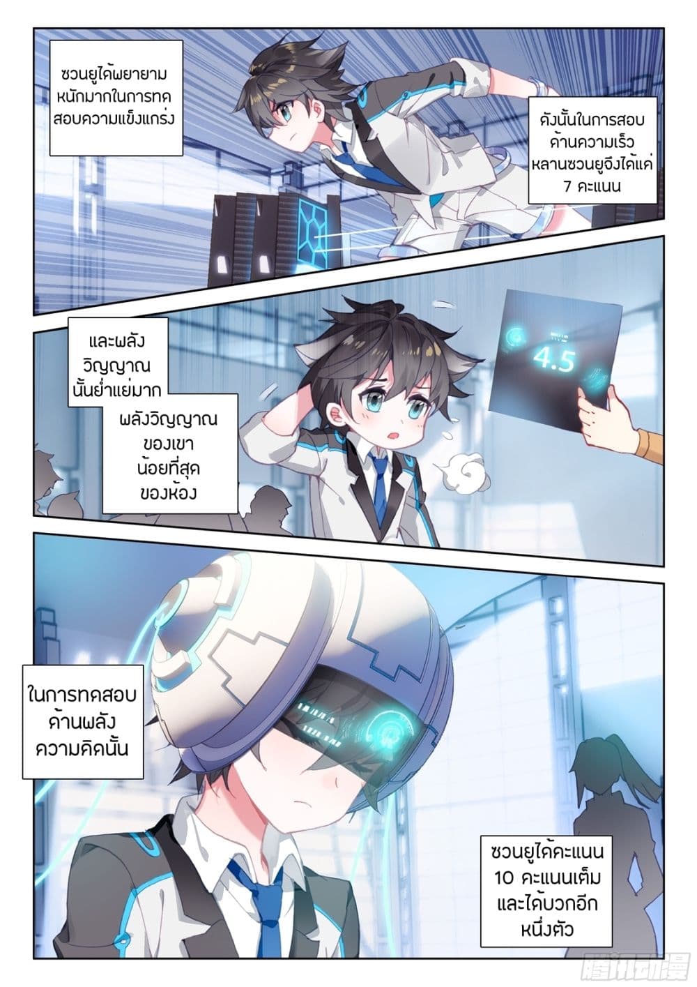 Douluo Dalu IV page 11