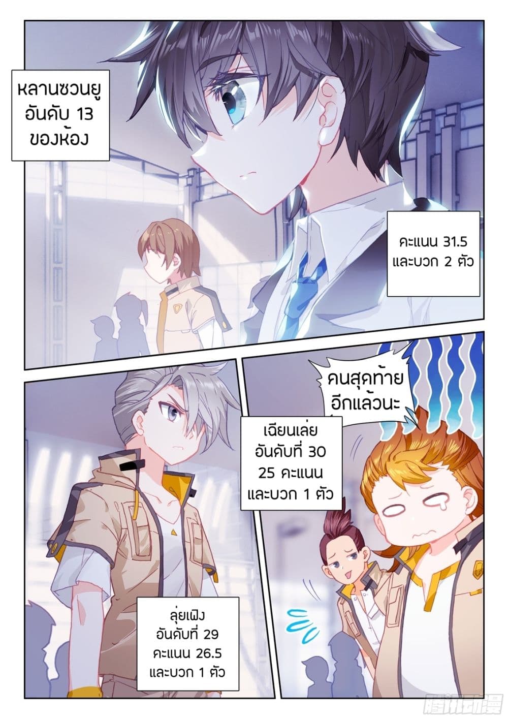Douluo Dalu IV page 12
