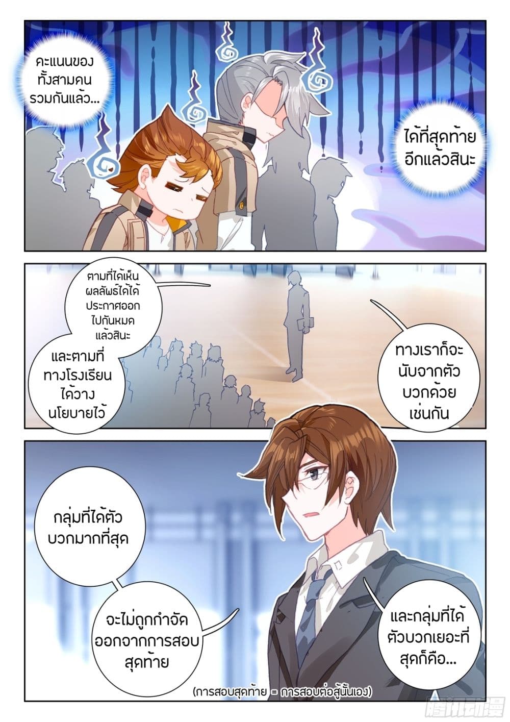 Douluo Dalu IV page 13