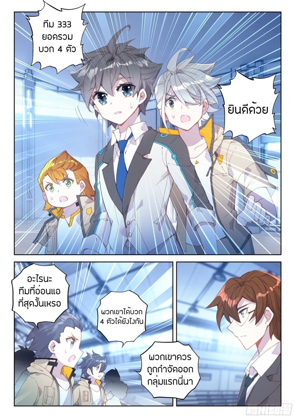 Douluo Dalu IV page 14