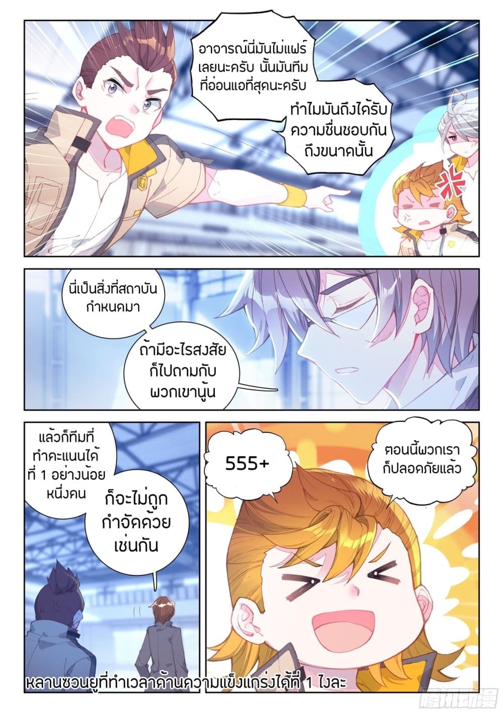 Douluo Dalu IV page 15
