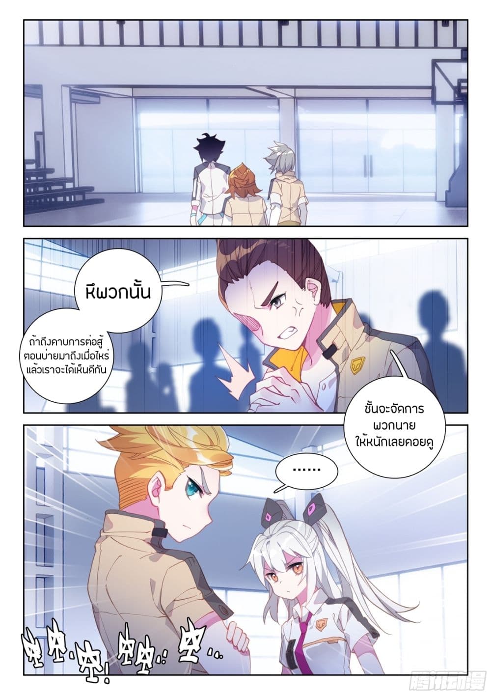 Douluo Dalu IV page 17