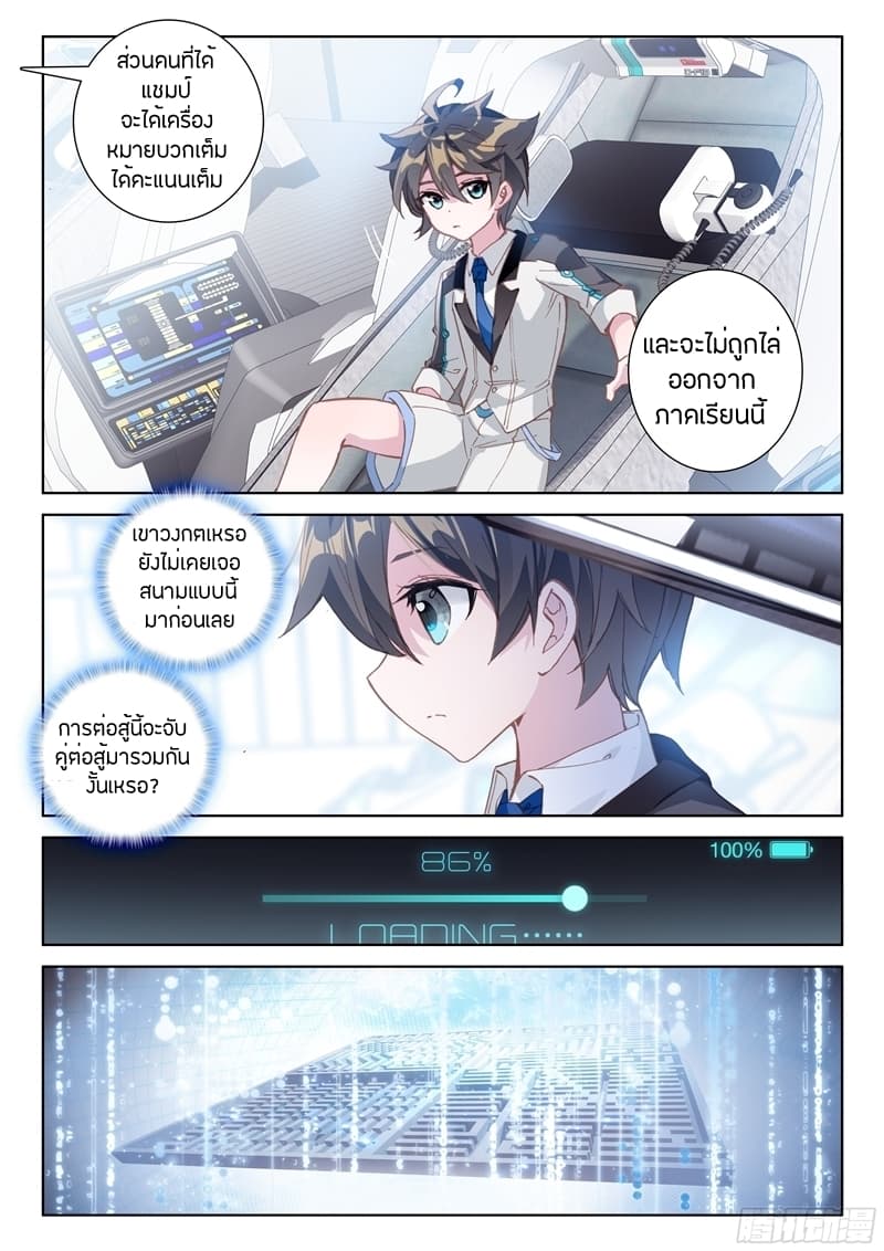 Douluo Dalu IV page 3