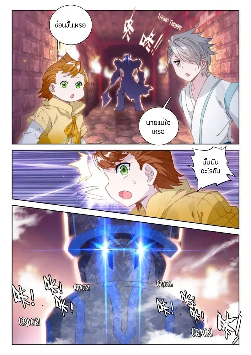 Douluo Dalu IV page 6