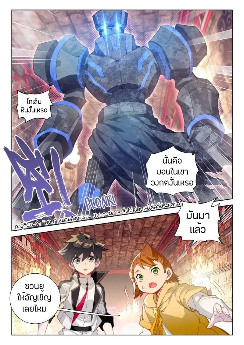 Douluo Dalu IV page 7