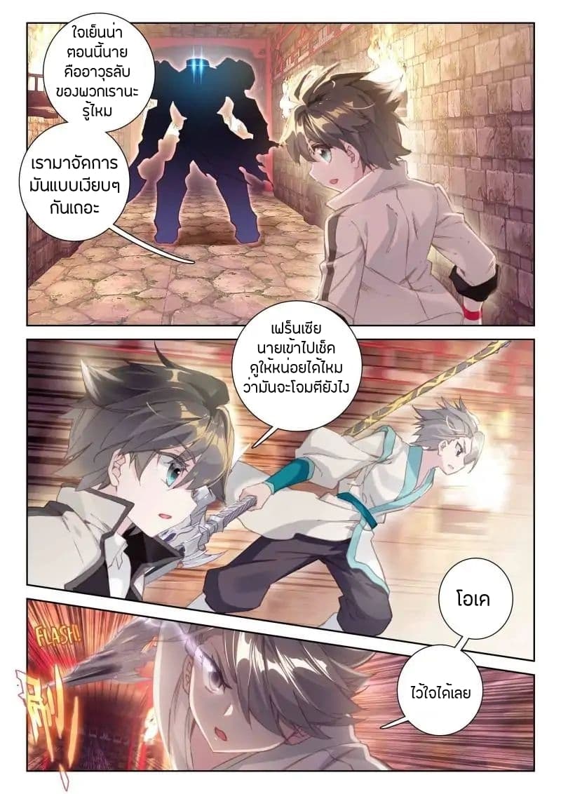 Douluo Dalu IV page 8