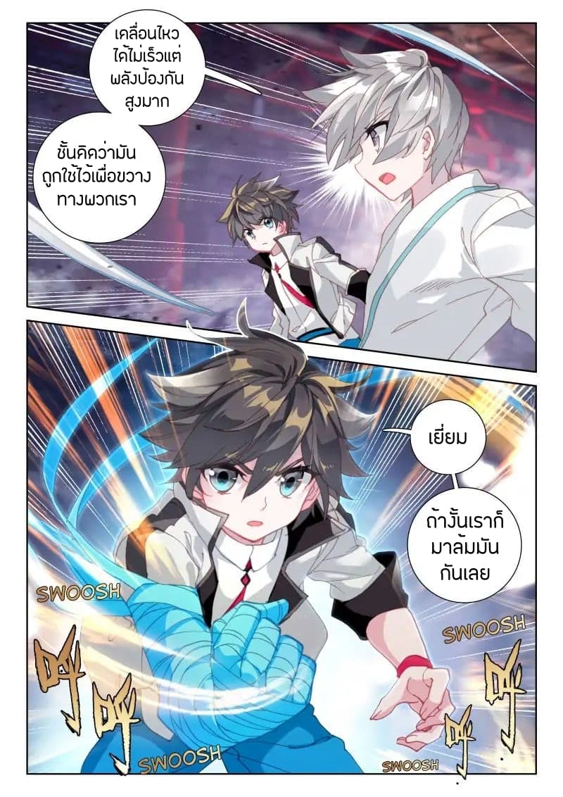 Douluo Dalu IV page 10