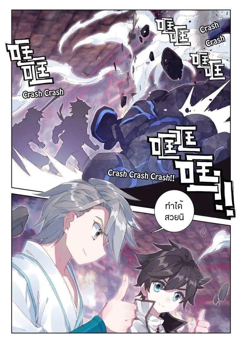 Douluo Dalu IV page 14