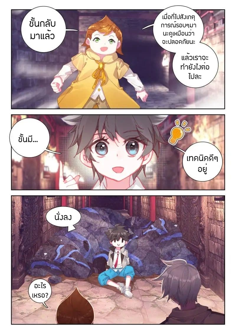 Douluo Dalu IV page 15
