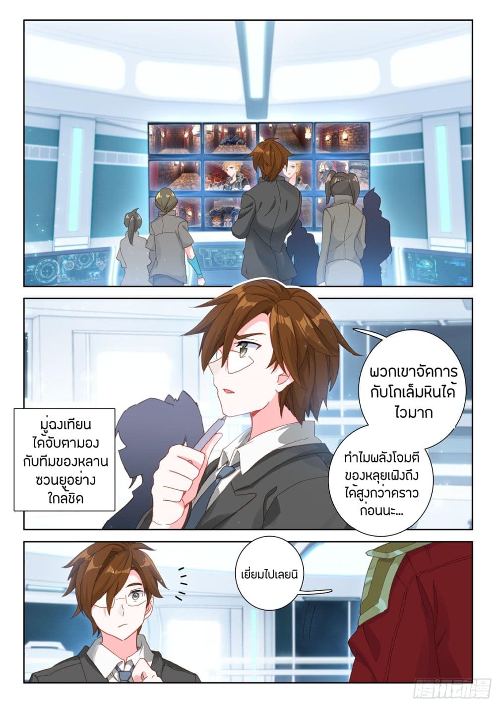 Douluo Dalu IV page 3