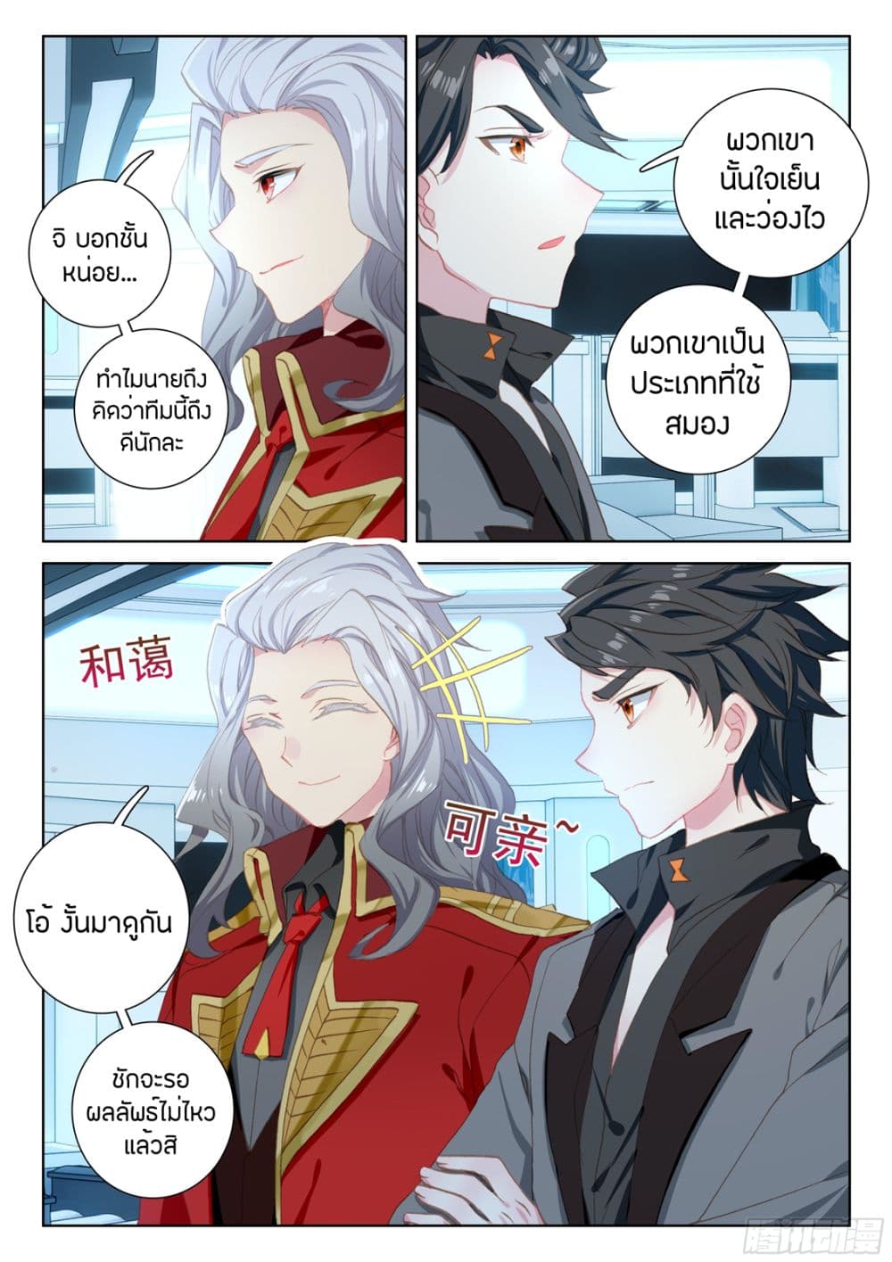Douluo Dalu IV page 5