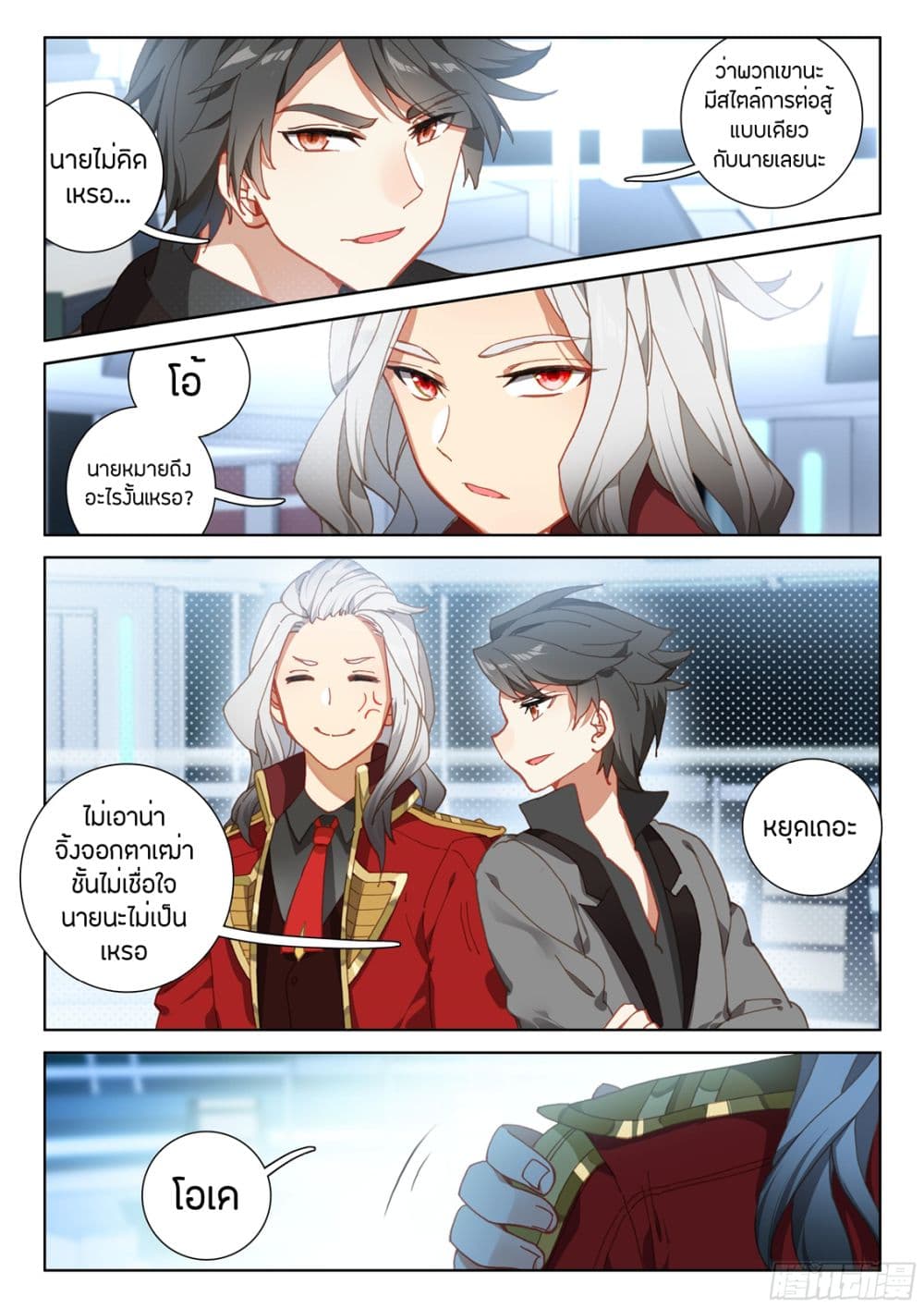 Douluo Dalu IV page 6