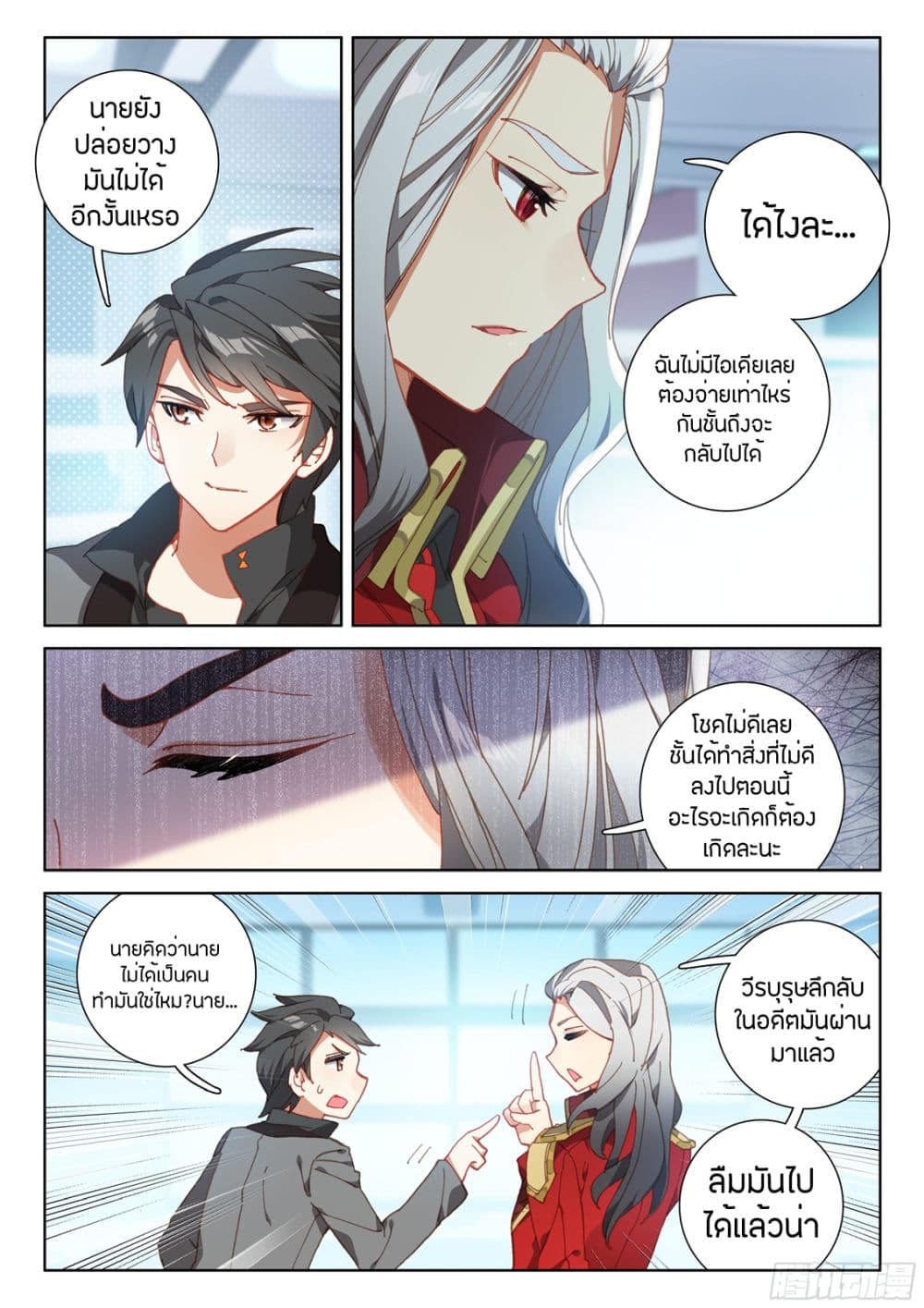 Douluo Dalu IV page 7