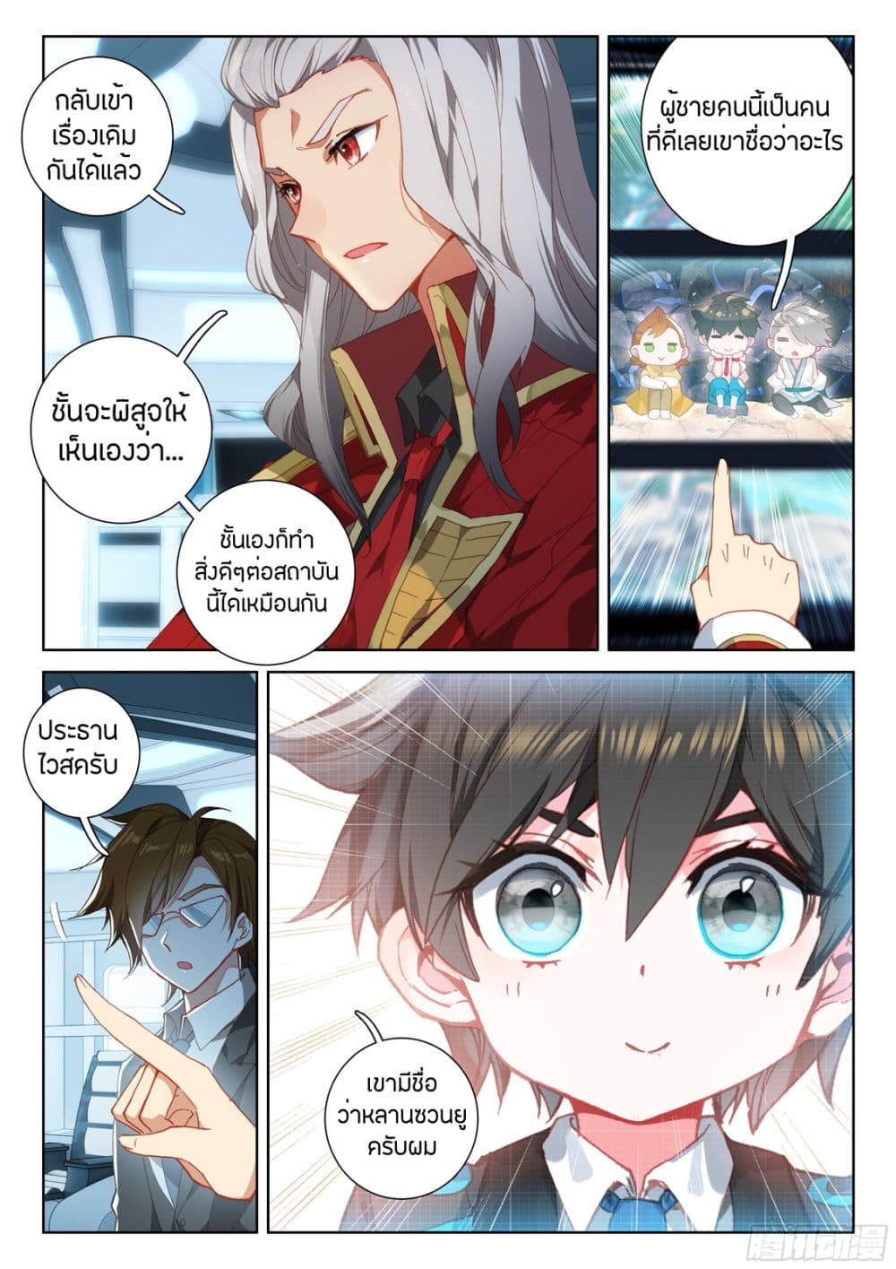 Douluo Dalu IV page 8