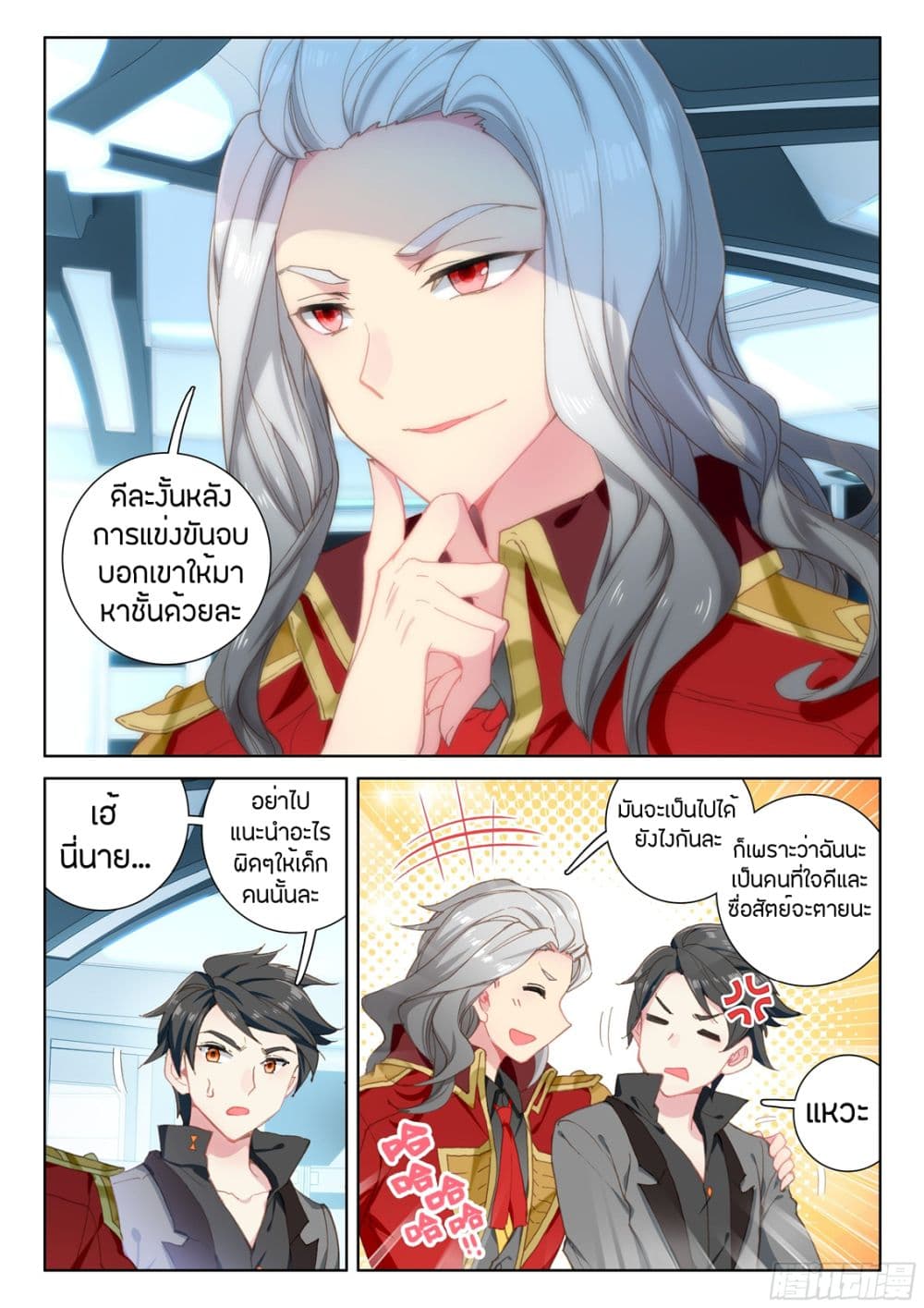 Douluo Dalu IV page 9