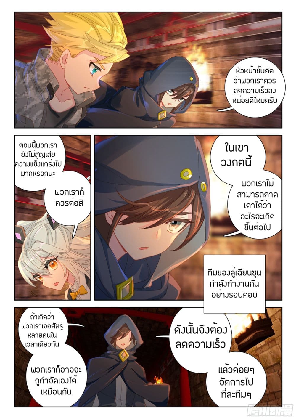 Douluo Dalu IV page 13