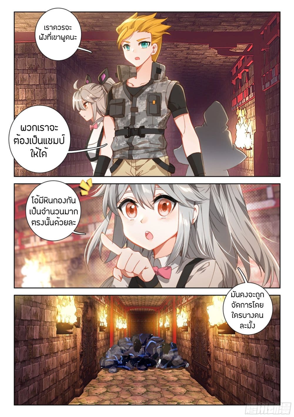 Douluo Dalu IV page 14