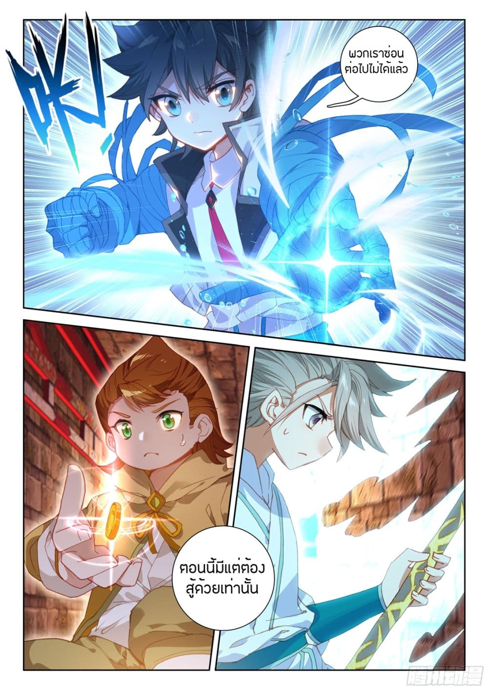 Douluo Dalu IV page 17