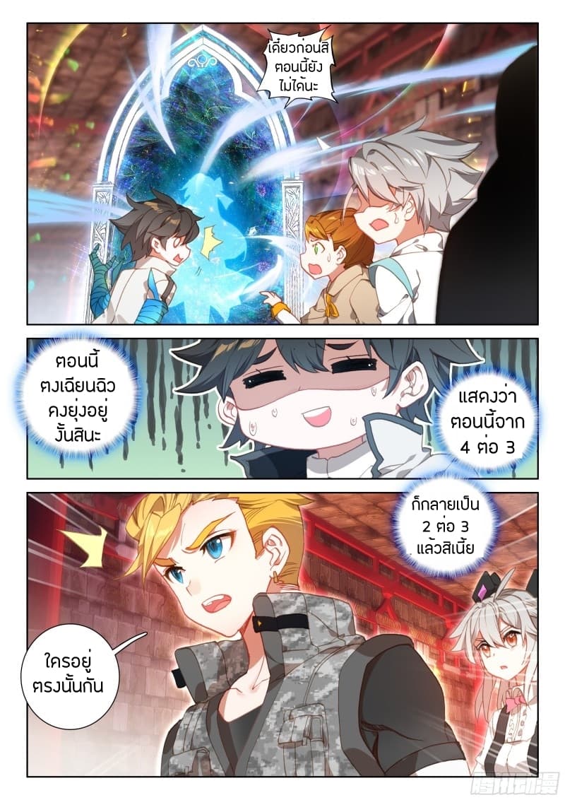 Douluo Dalu IV page 3
