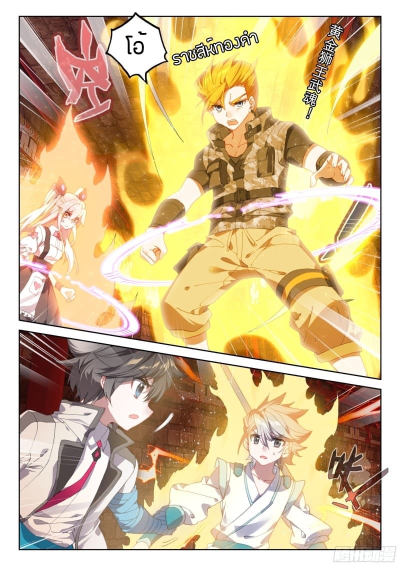 Douluo Dalu IV page 4