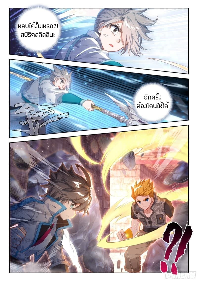 Douluo Dalu IV page 9