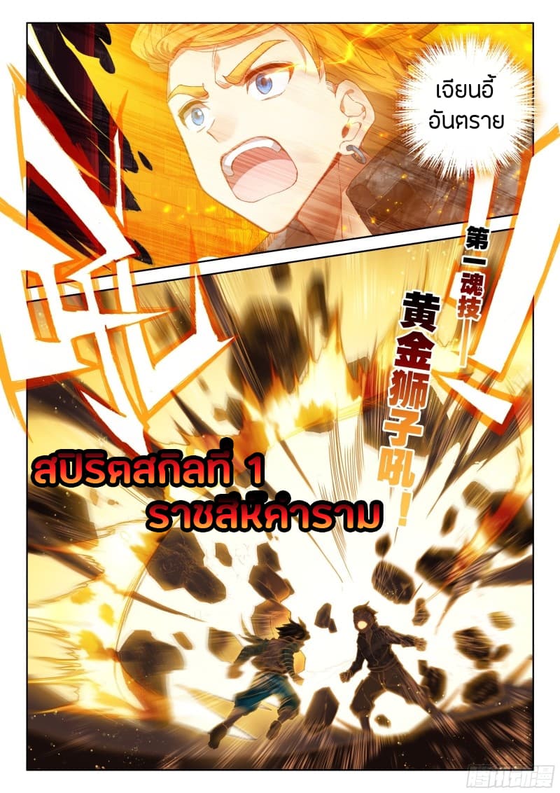 Douluo Dalu IV page 10