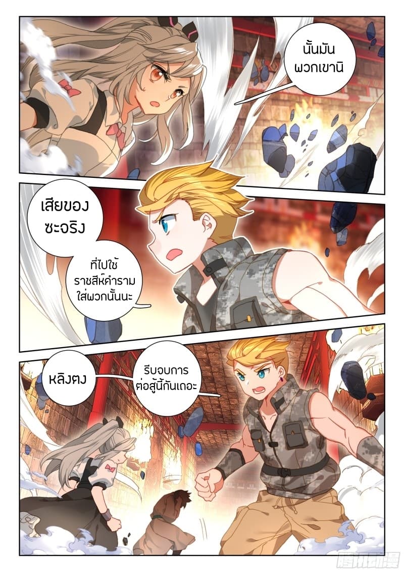 Douluo Dalu IV page 13