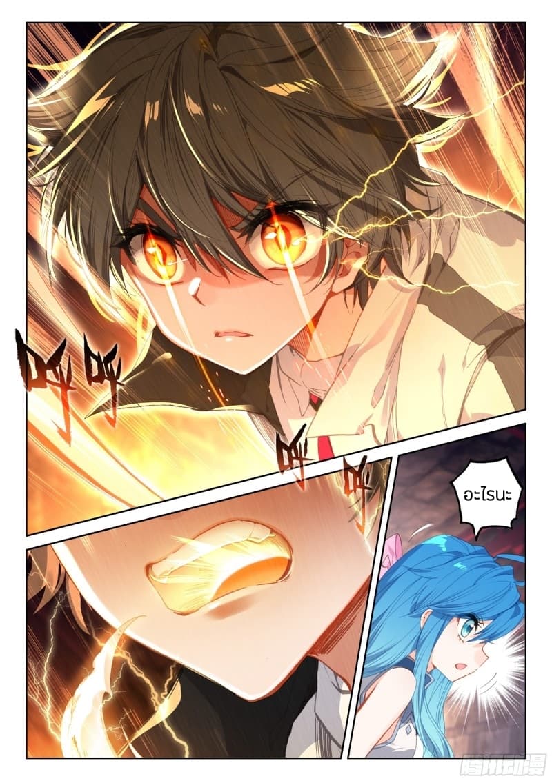 Douluo Dalu IV page 3