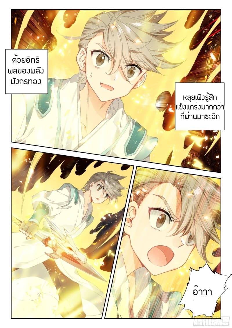 Douluo Dalu IV page 8