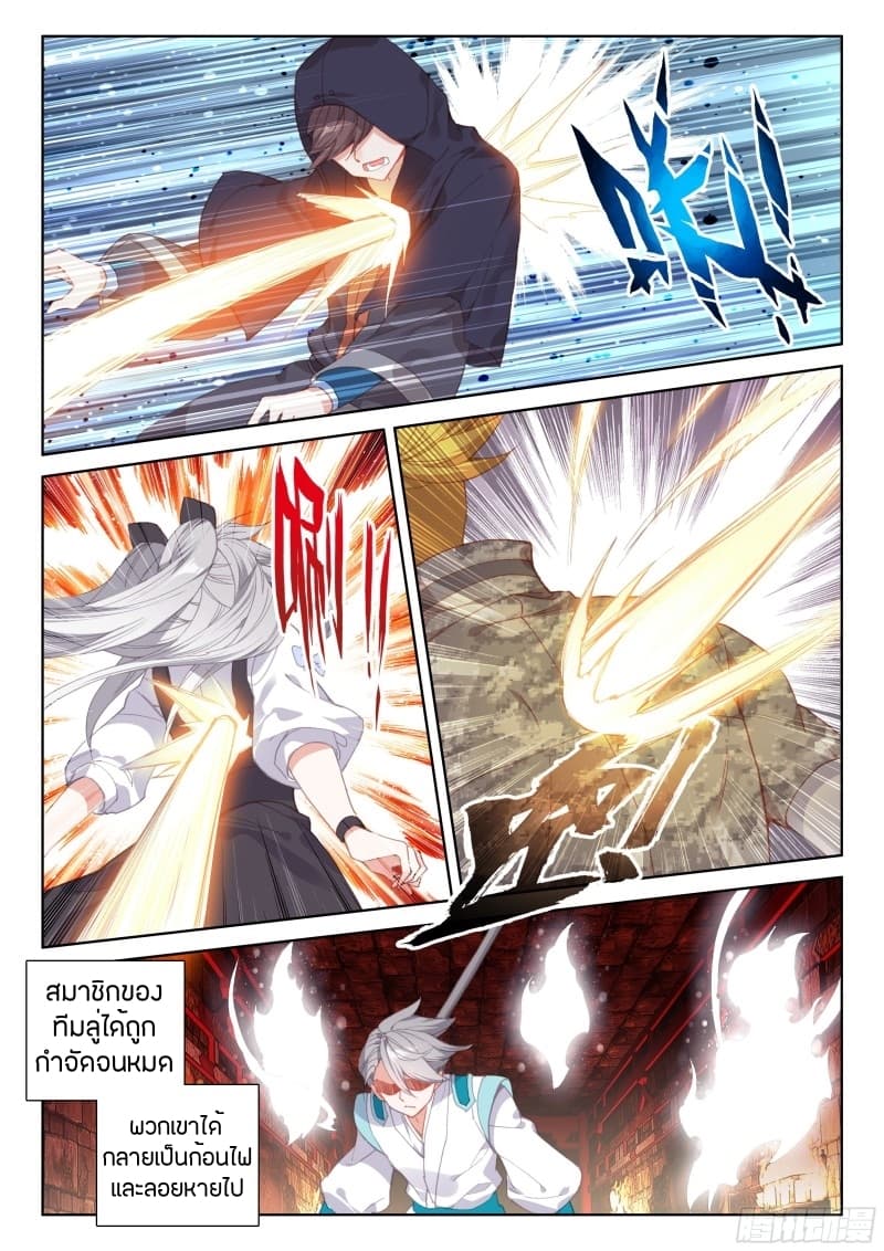 Douluo Dalu IV page 9