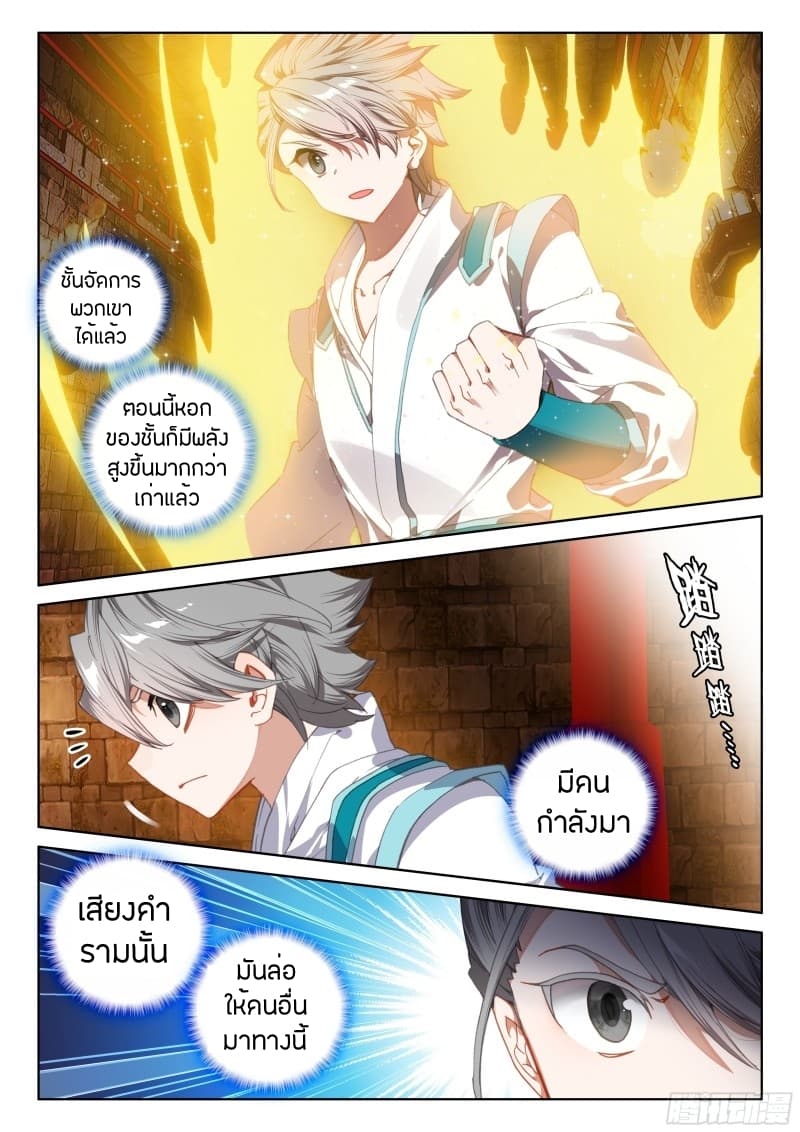 Douluo Dalu IV page 10