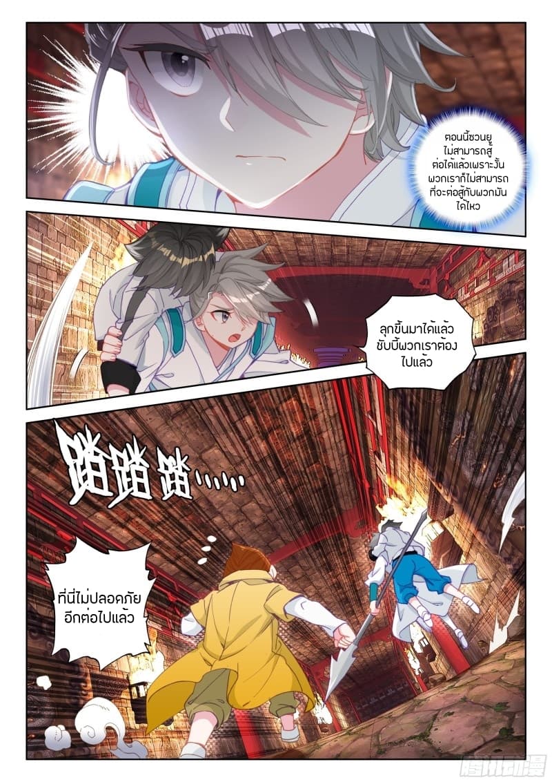Douluo Dalu IV page 11
