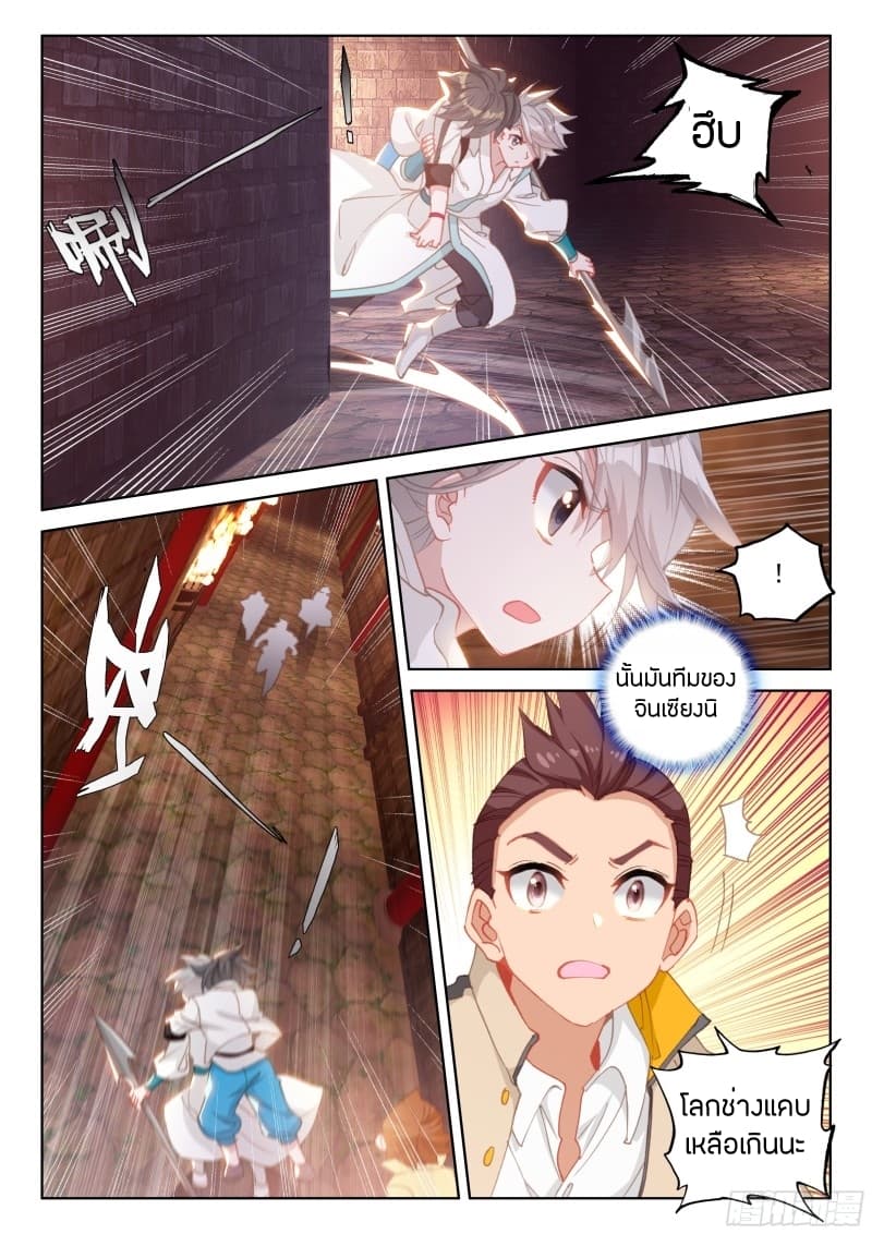 Douluo Dalu IV page 12