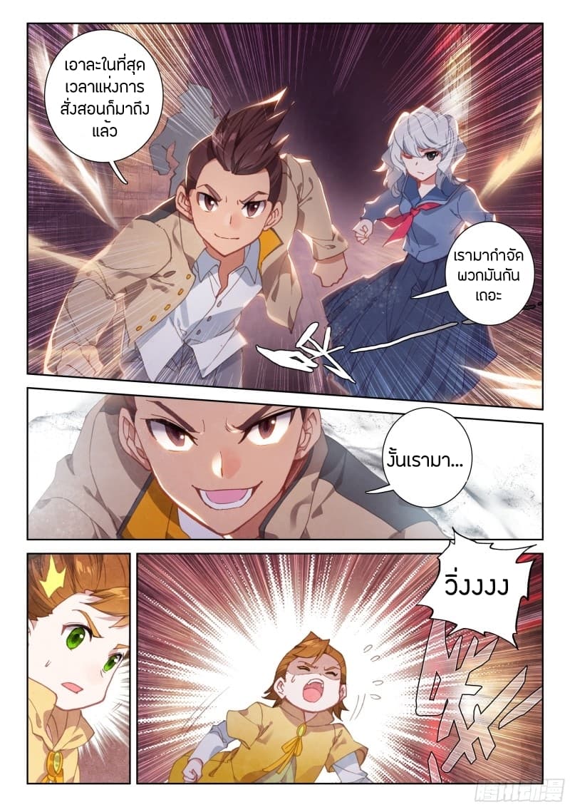 Douluo Dalu IV page 13