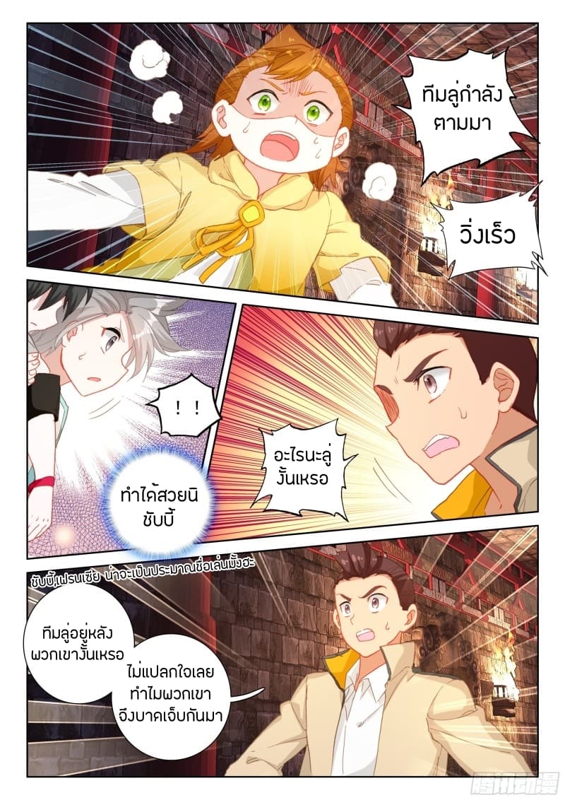 Douluo Dalu IV page 14