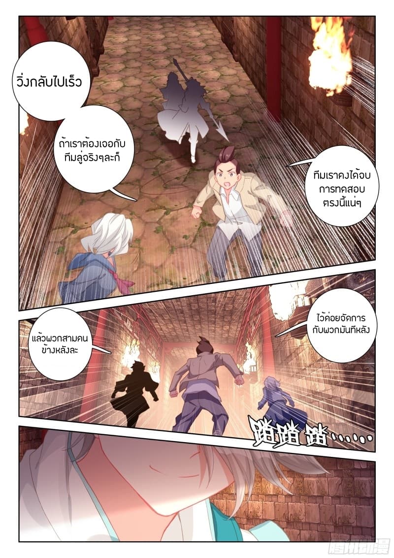 Douluo Dalu IV page 15
