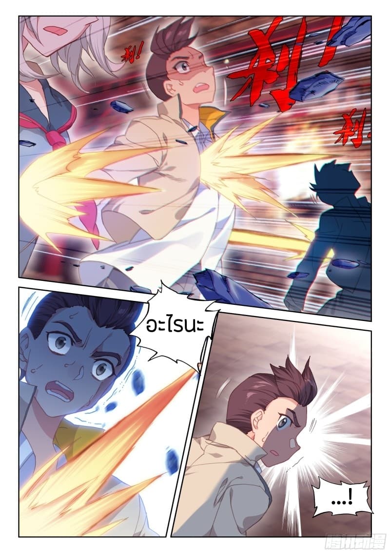 Douluo Dalu IV page 16