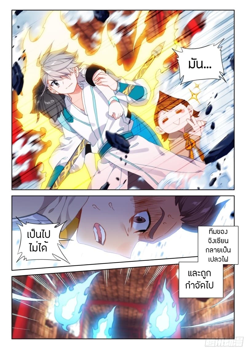 Douluo Dalu IV page 17