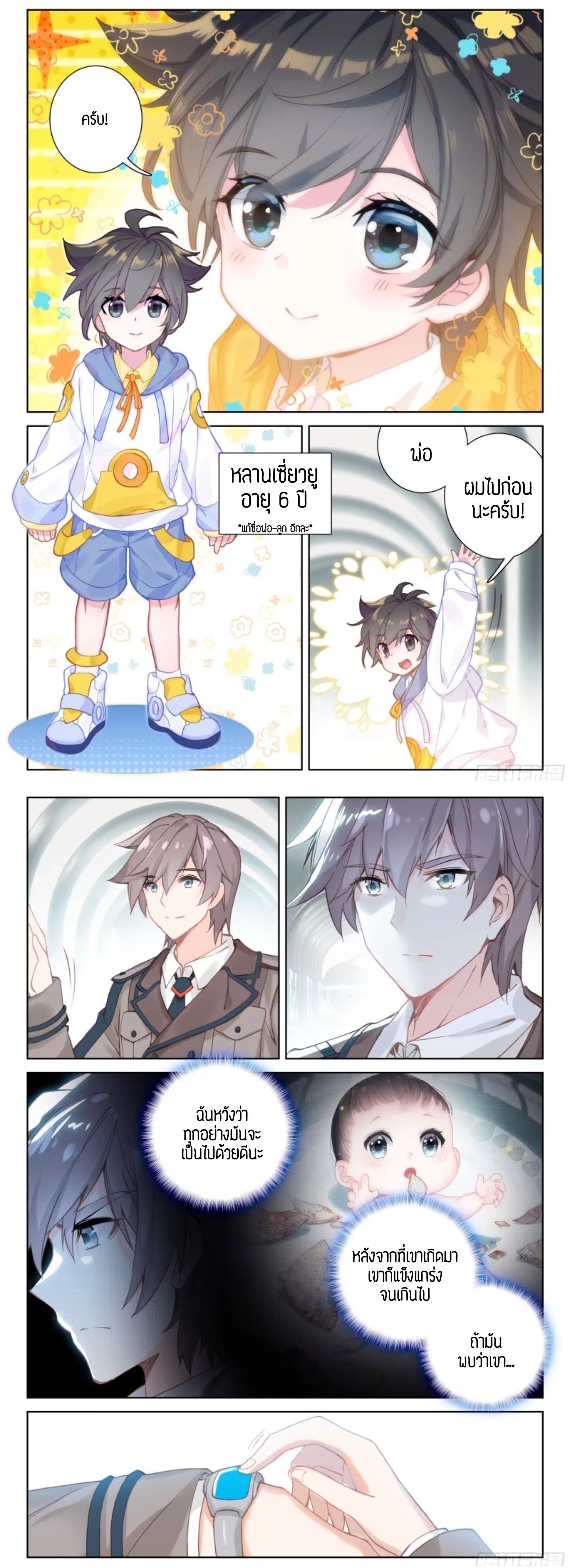 Douluo Dalu IV page 2